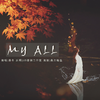 森冬 - My All