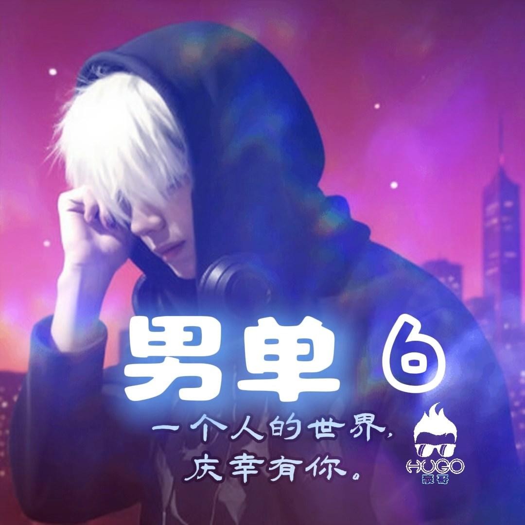 只需要一个机会 - 男单封面
