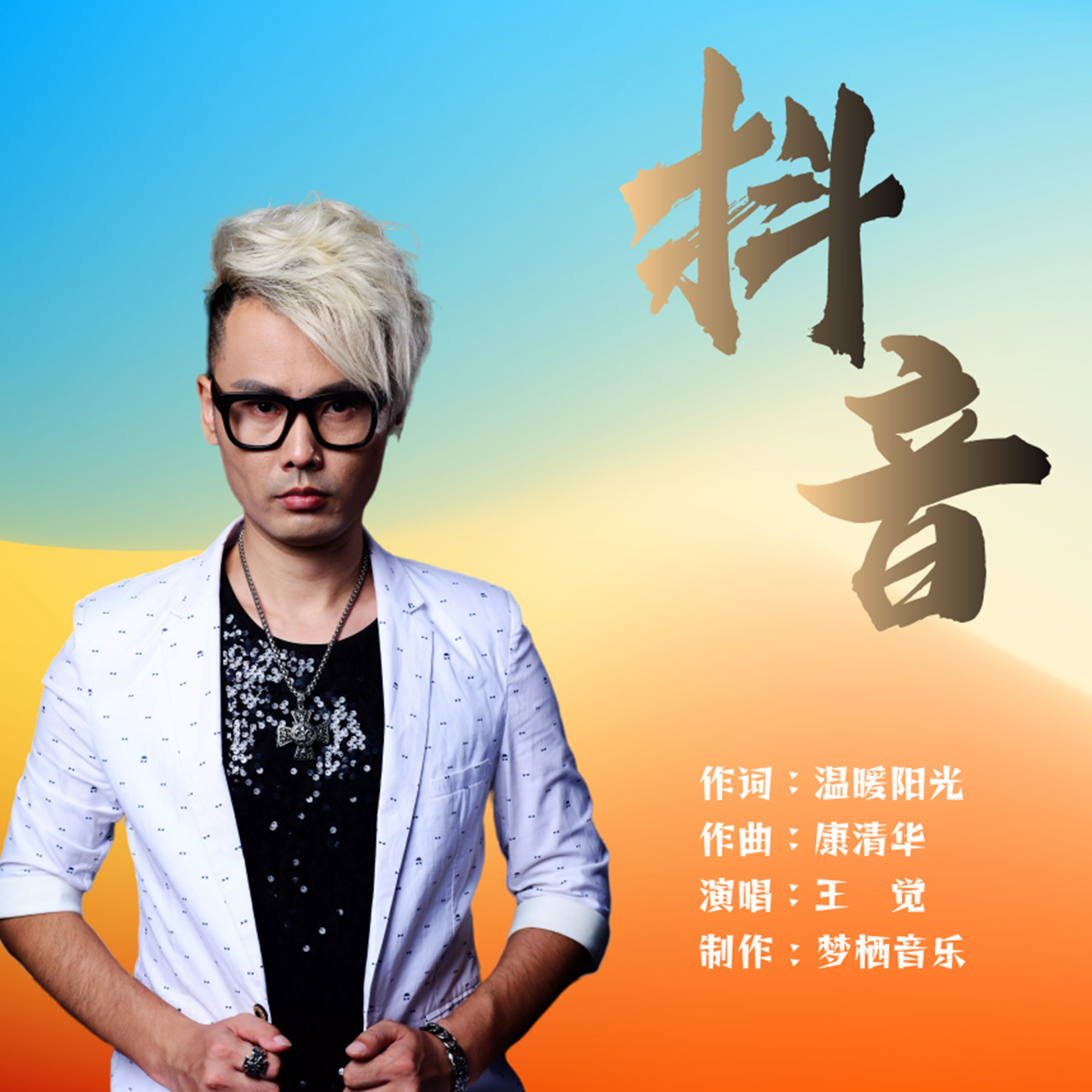 难舍难分 (伴奏)封面