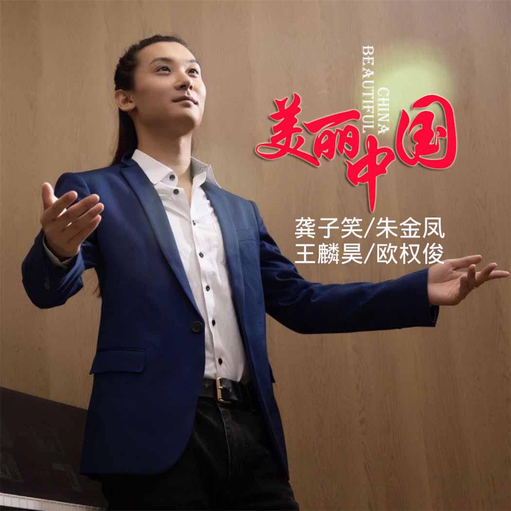 美丽中国封面