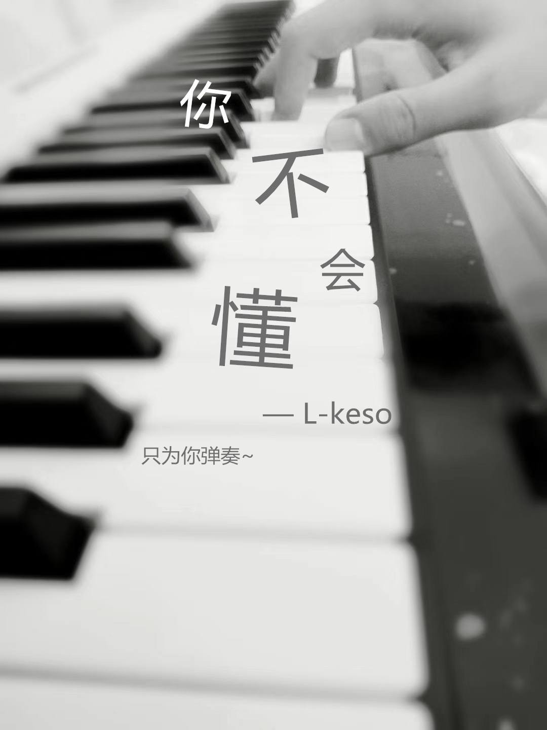 你不会懂封面