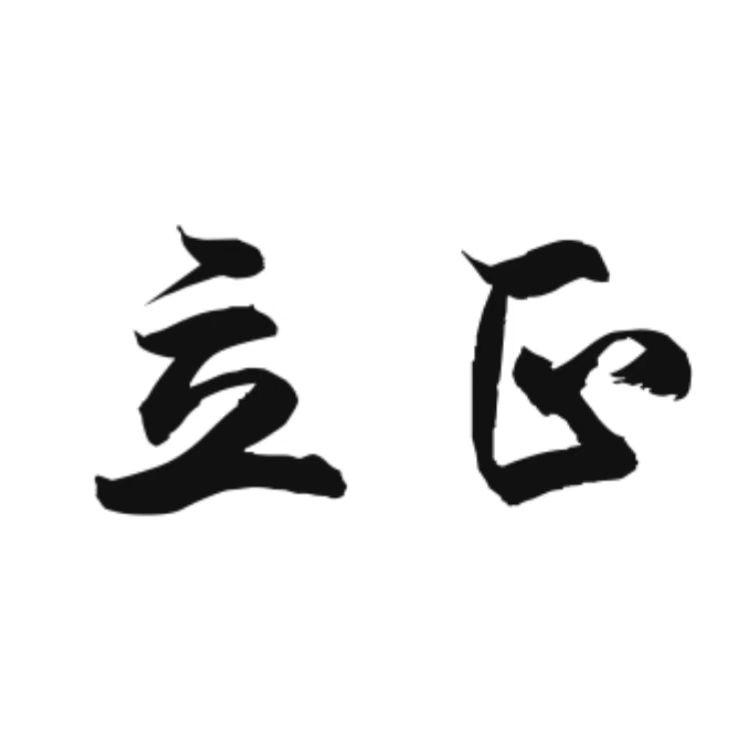 东北小伙立正了 - 伽汍封面