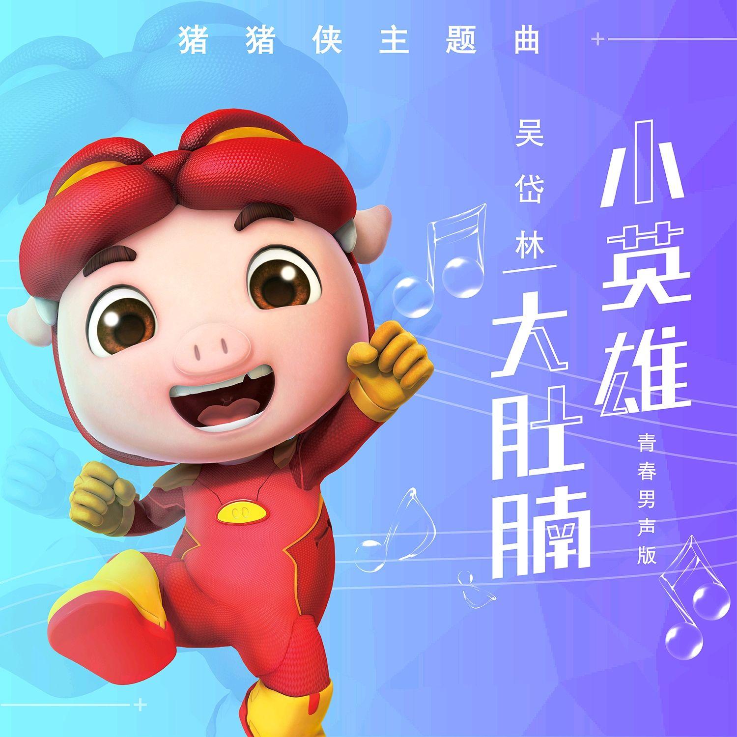 超级棒棒糖封面