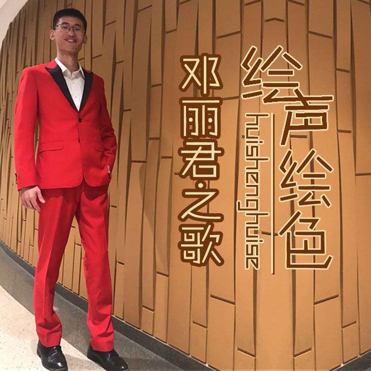 月亮代表我的心  伴奏封面