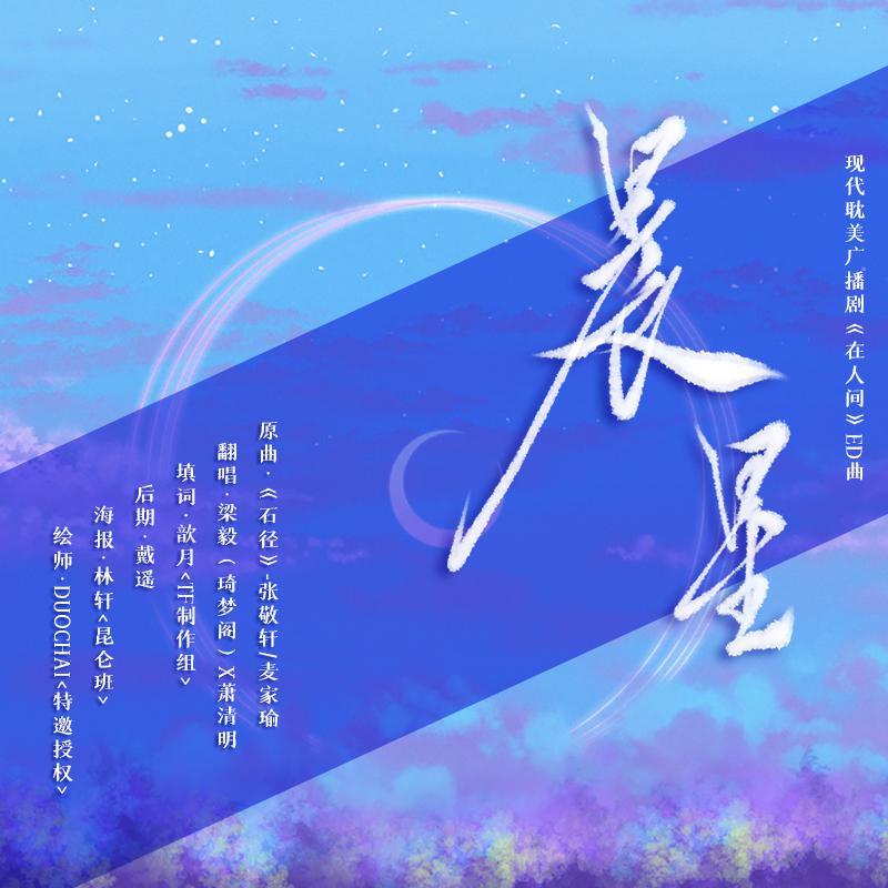 晨星（翻自 无）