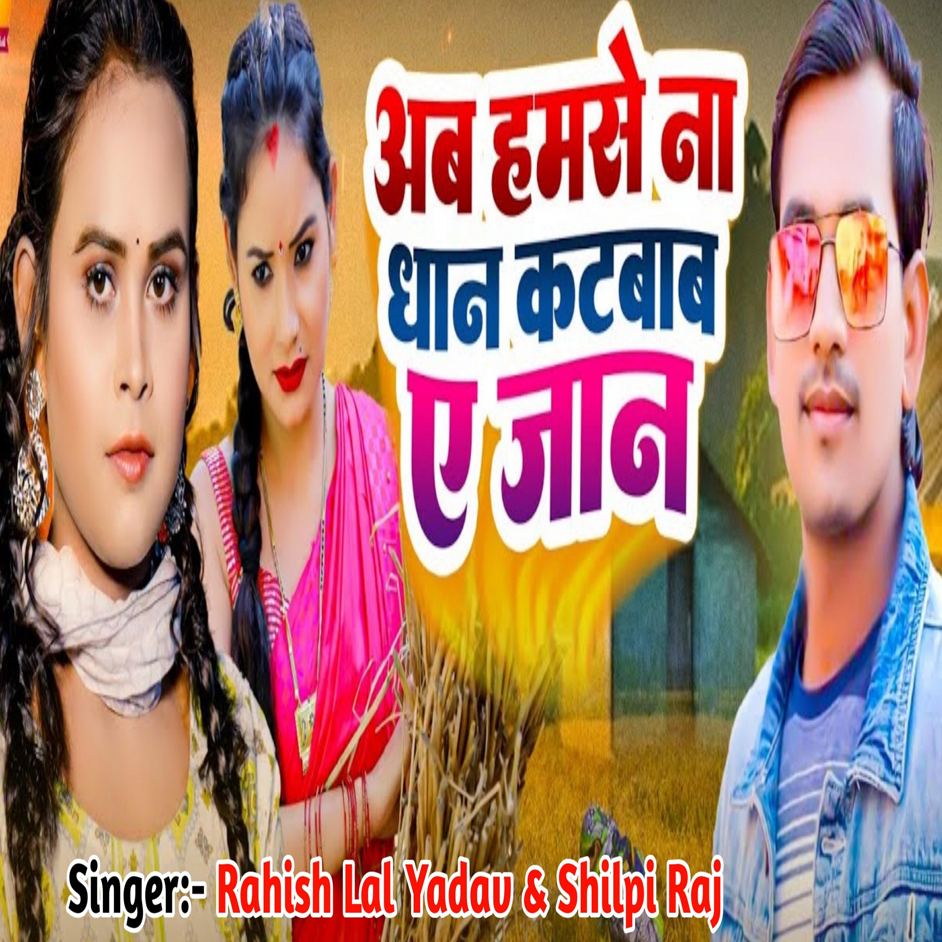 Ab Hamse Na Dhan Katbab A Jan