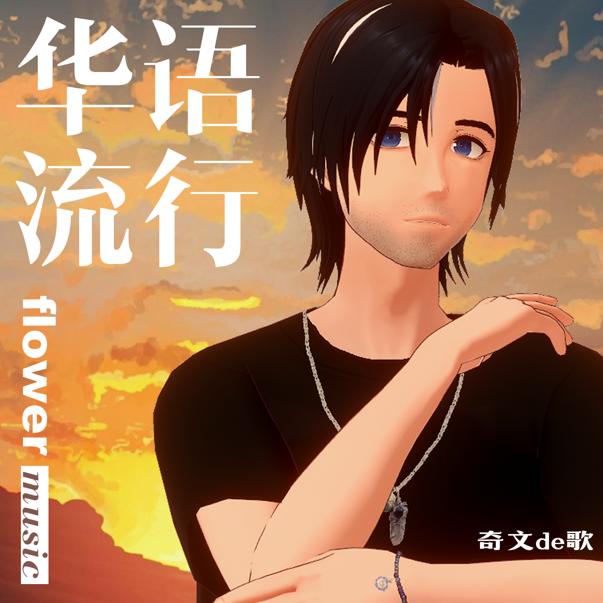 海浪(孤独版)封面