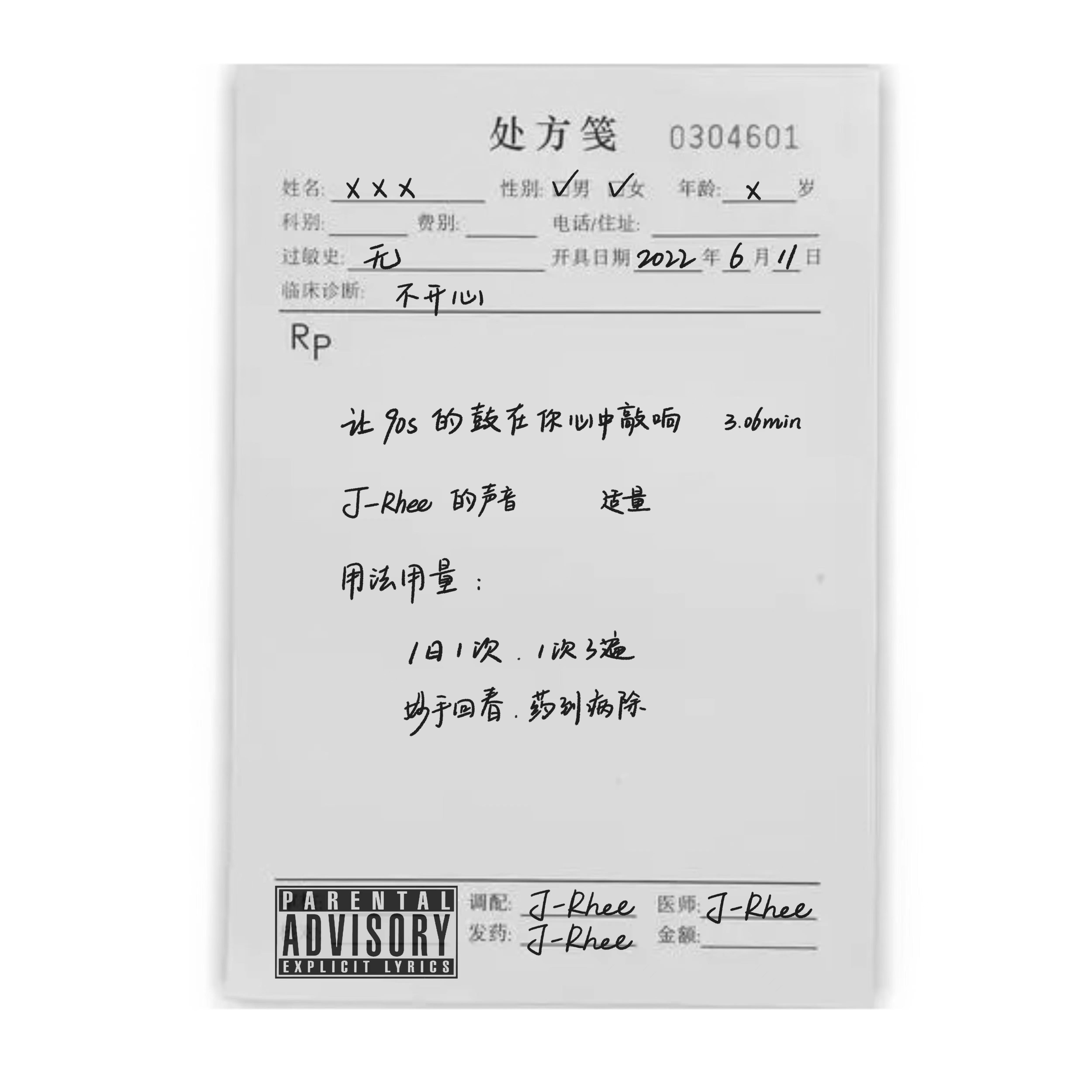 药方封面