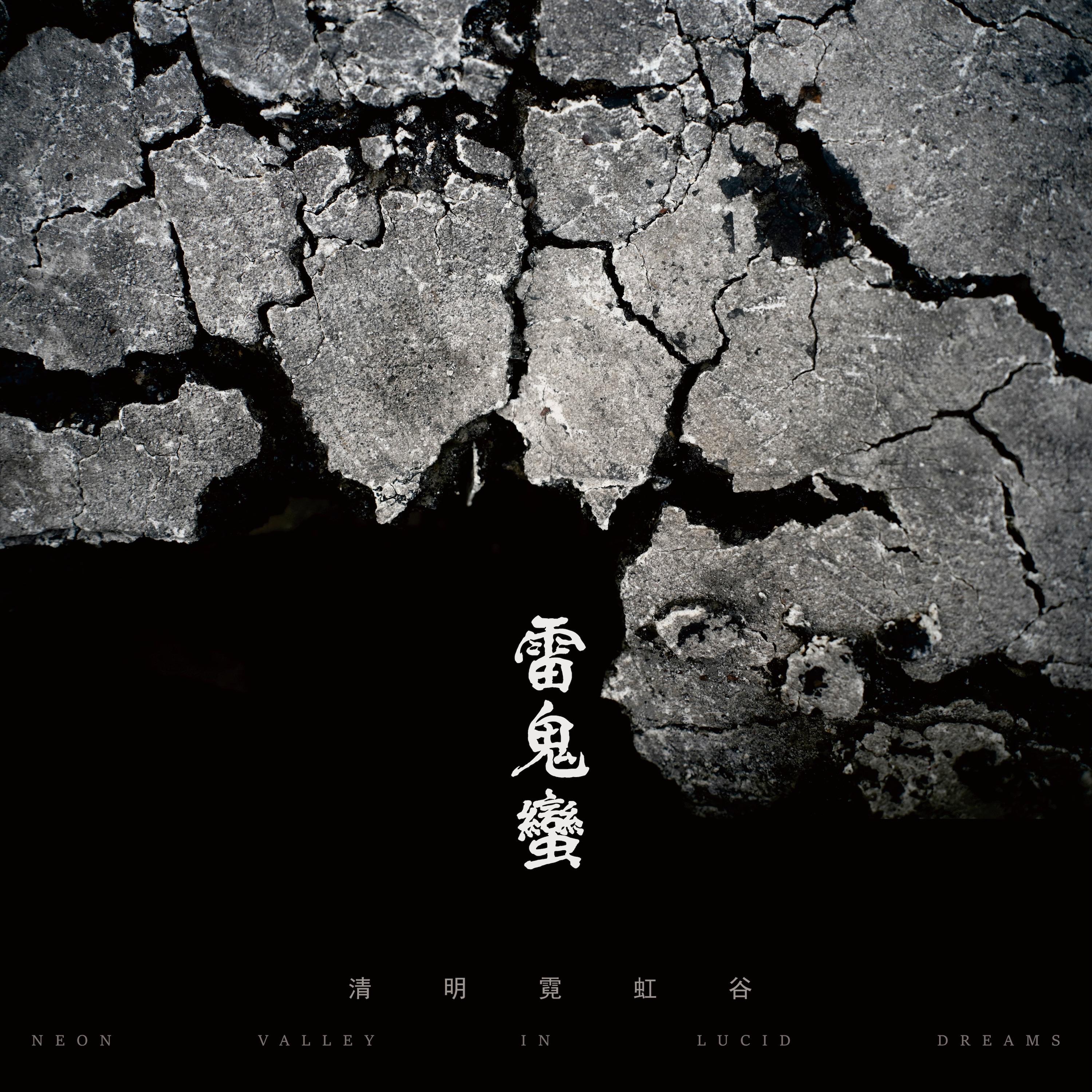 渡凉关封面