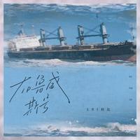 布鲁威斯号