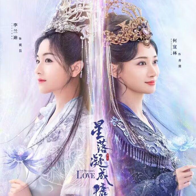 星落凝成糖（钢琴曲） - 萱泓封面