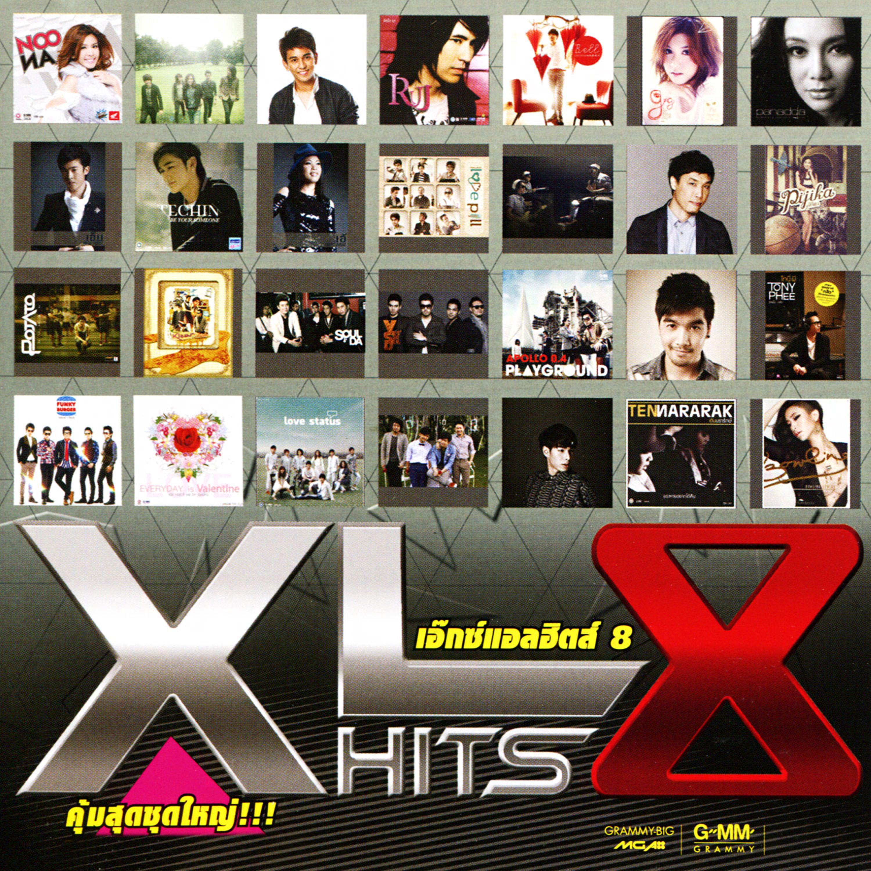 เก็บเธอไว้ในจินตนาการ