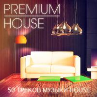Premium House Music, Vol. 1 (Элегантный хаус и дип-хаус музыка для достойных личностей клуба)