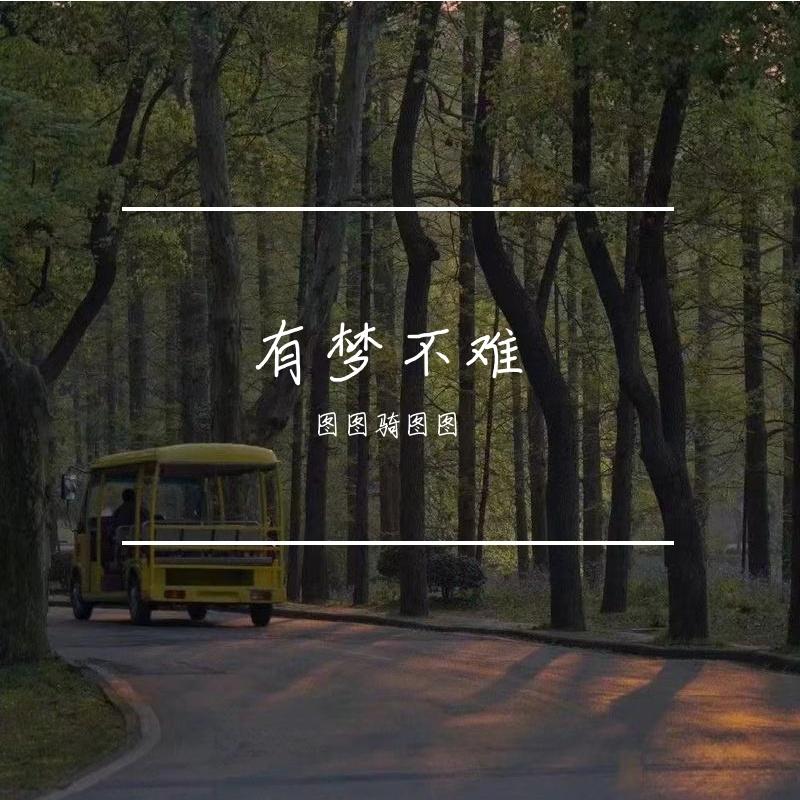 特别的人 （翻自方大同） - 图图骑图图封面