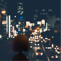 飘