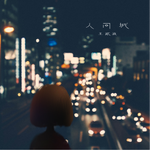 飘
