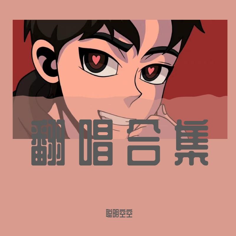 终于等到这一句封面
