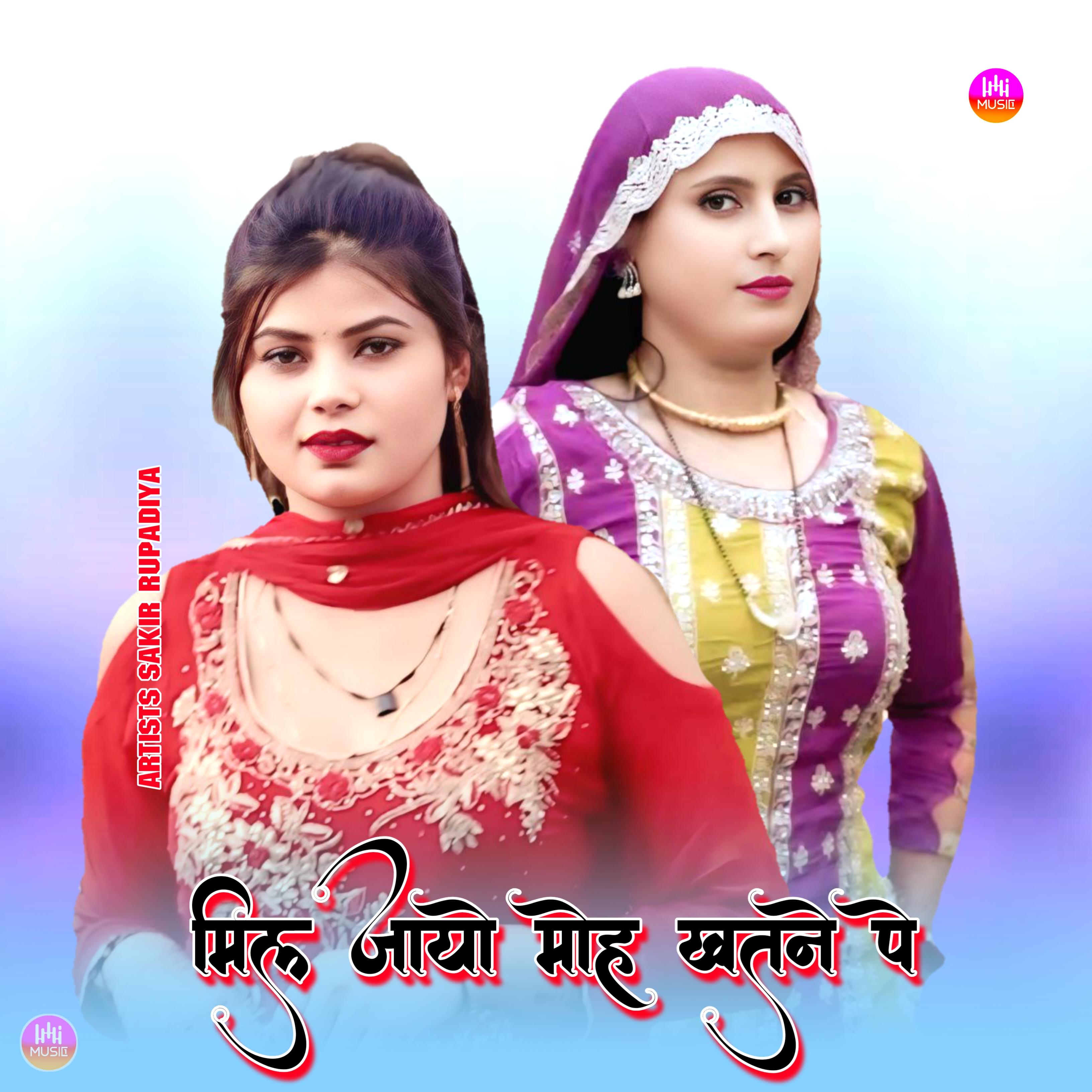 मिल जायो मोह खतने