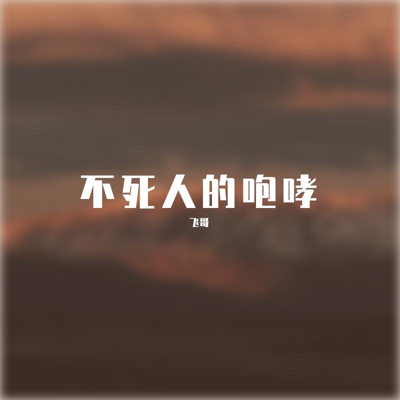 最后一句再见封面