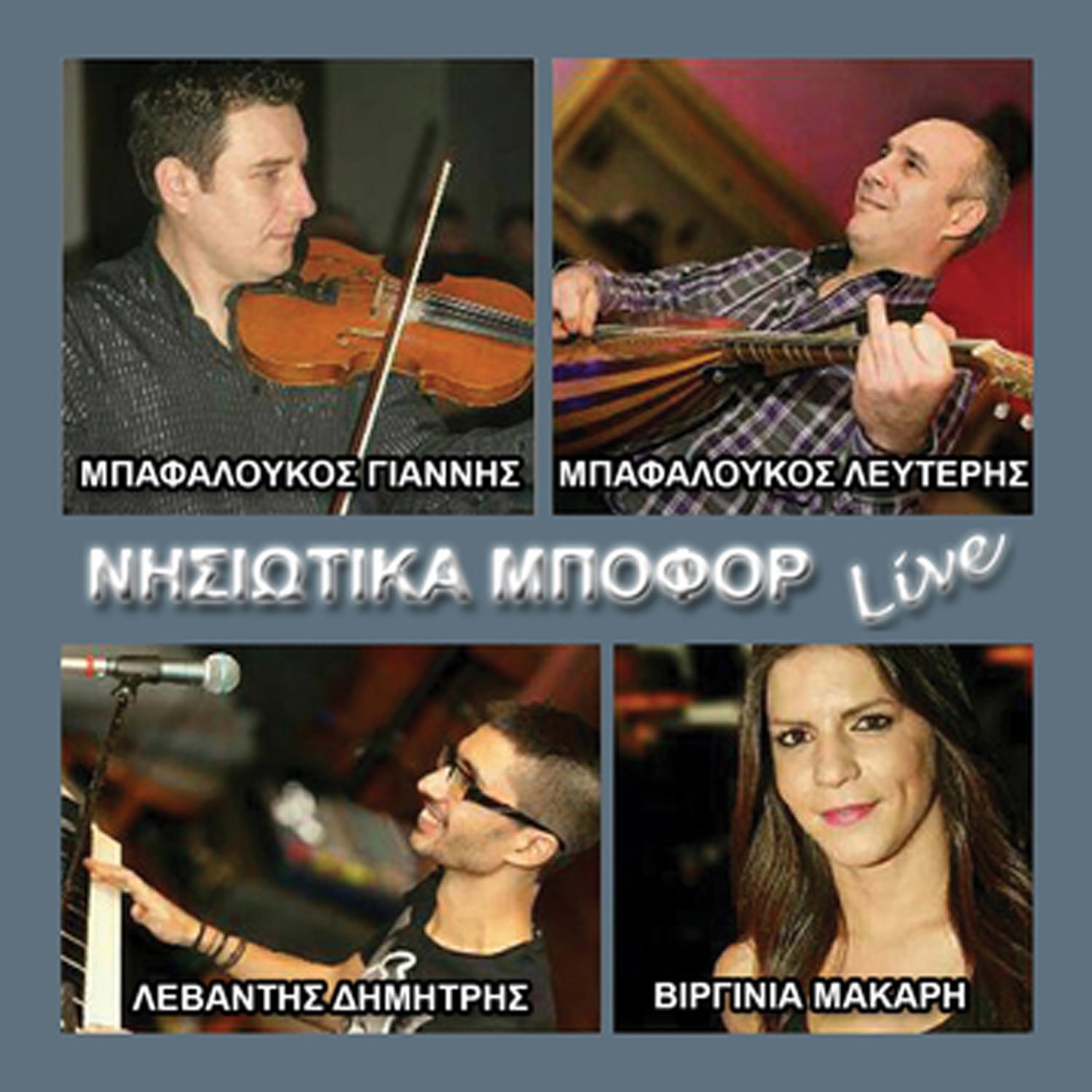 Tou violiou to sxima