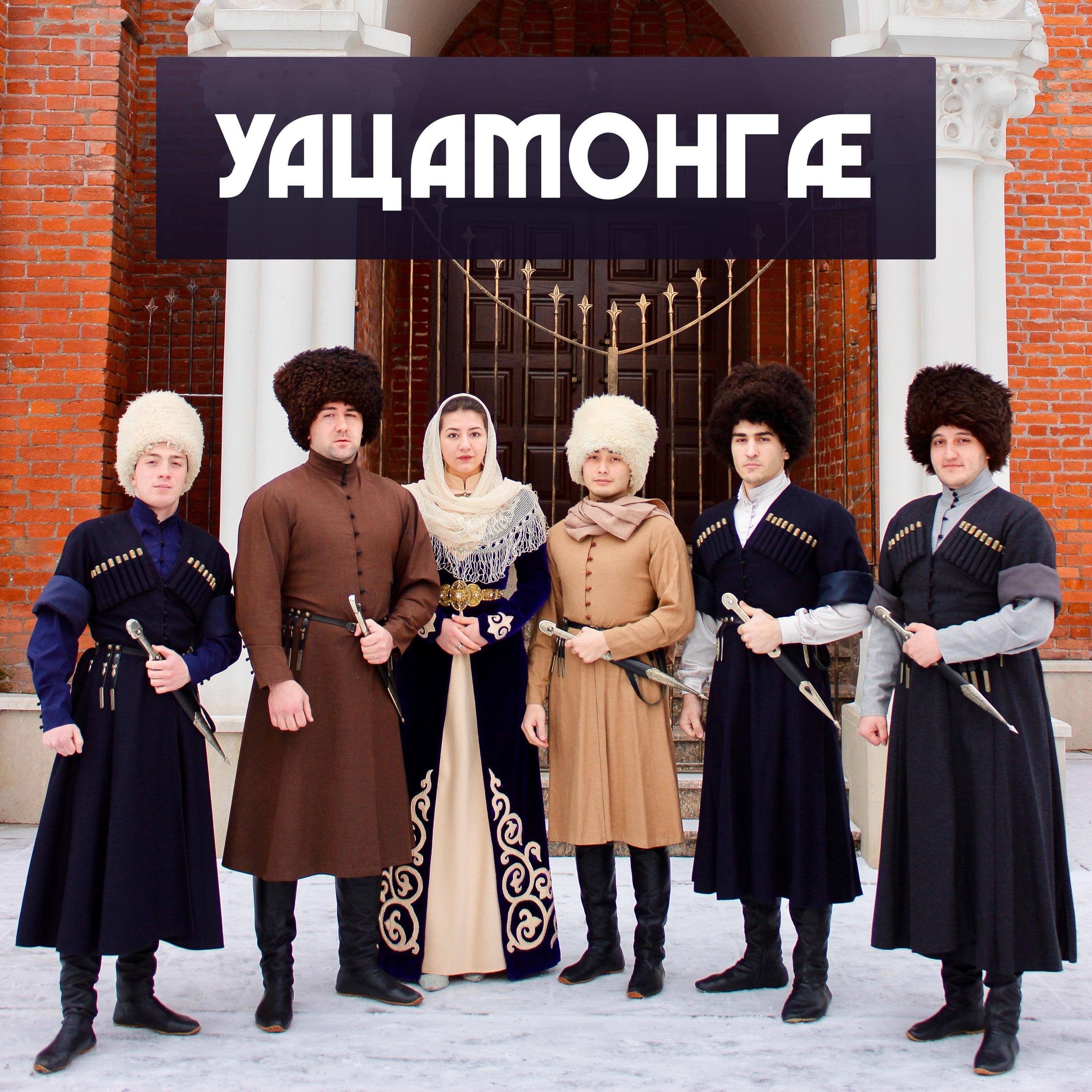 Ацæмæзи Кадæнгæ