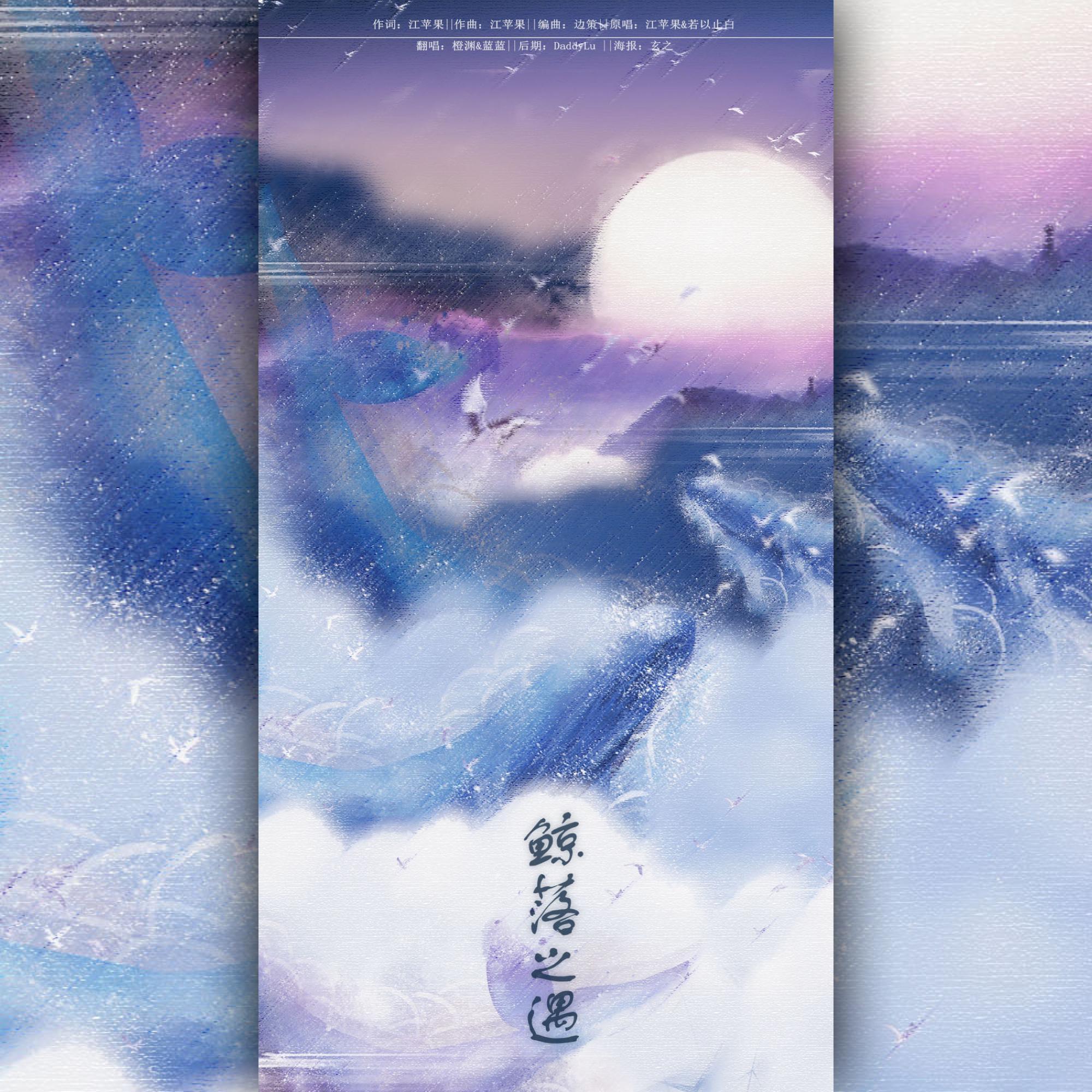 鲸落之遇封面