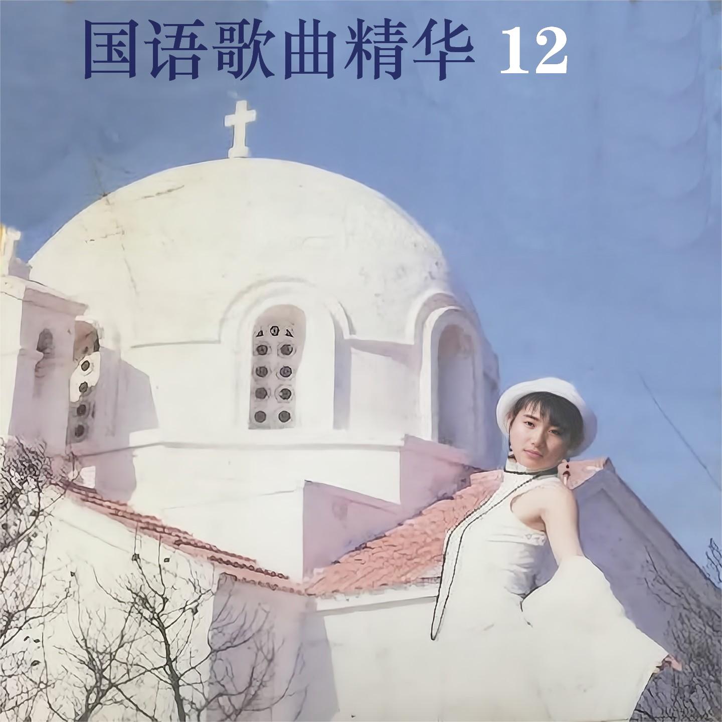 如果你是我的传说 - 张明辉封面