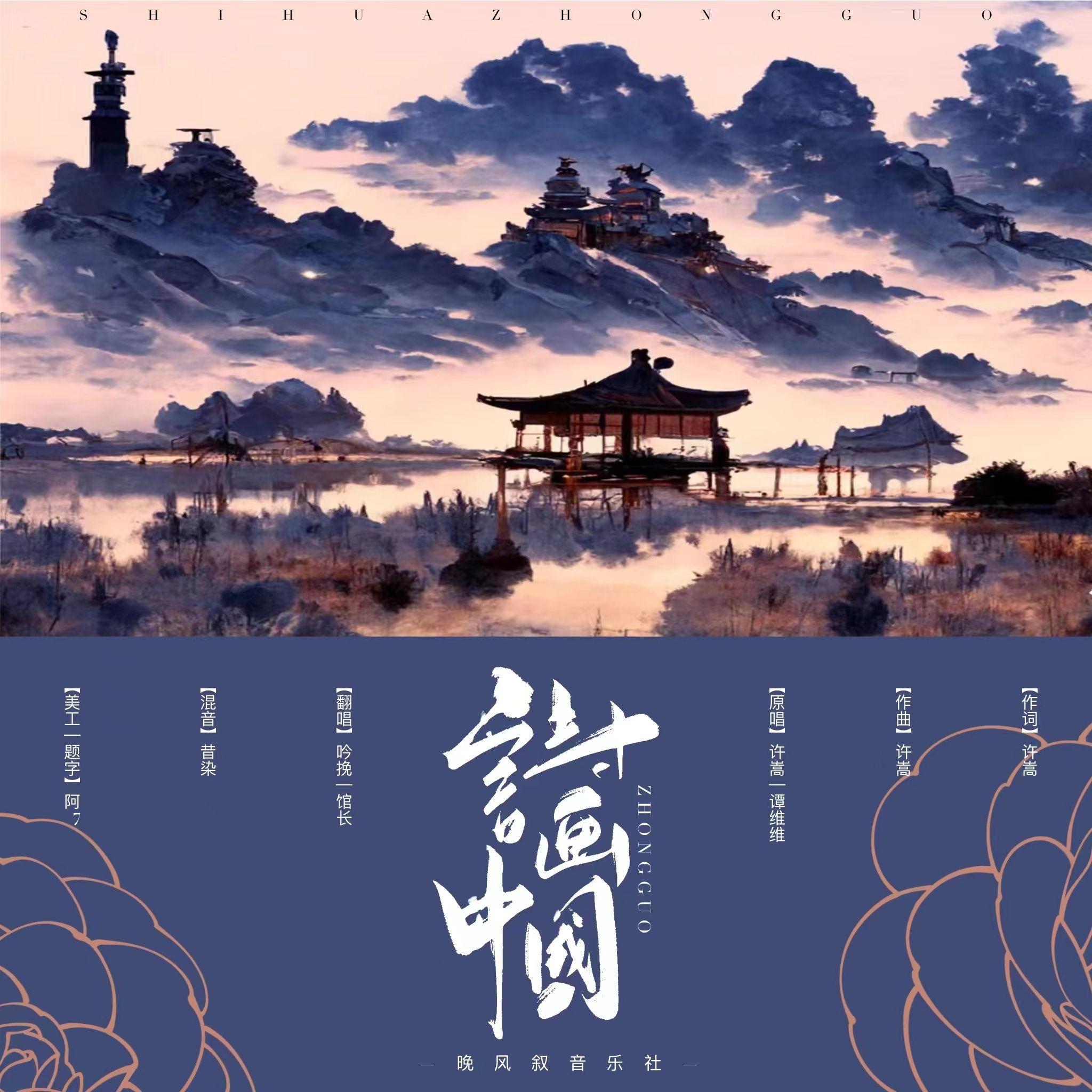 诗画中国封面