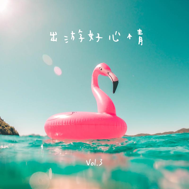 漂浮群岛 - 孙燕姿封面