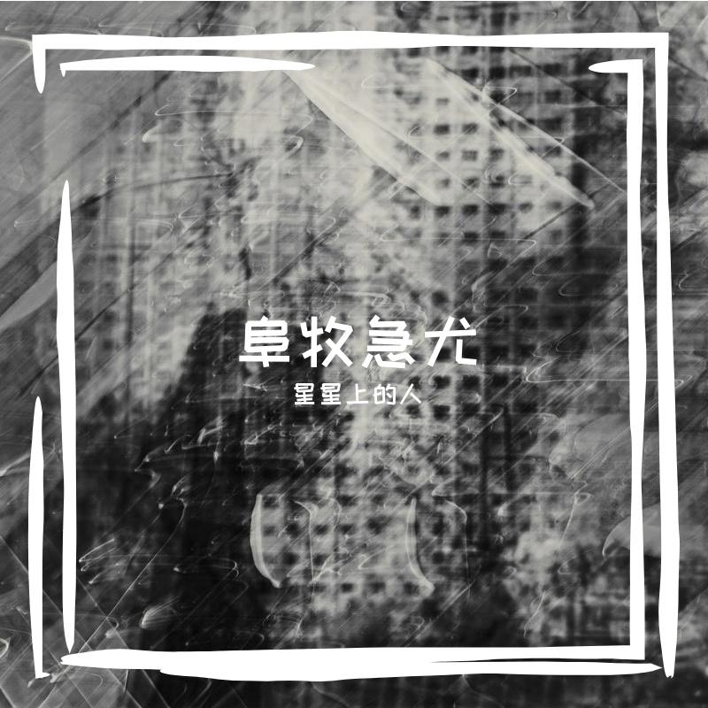 页厦刎够嚎肚茨飞封面