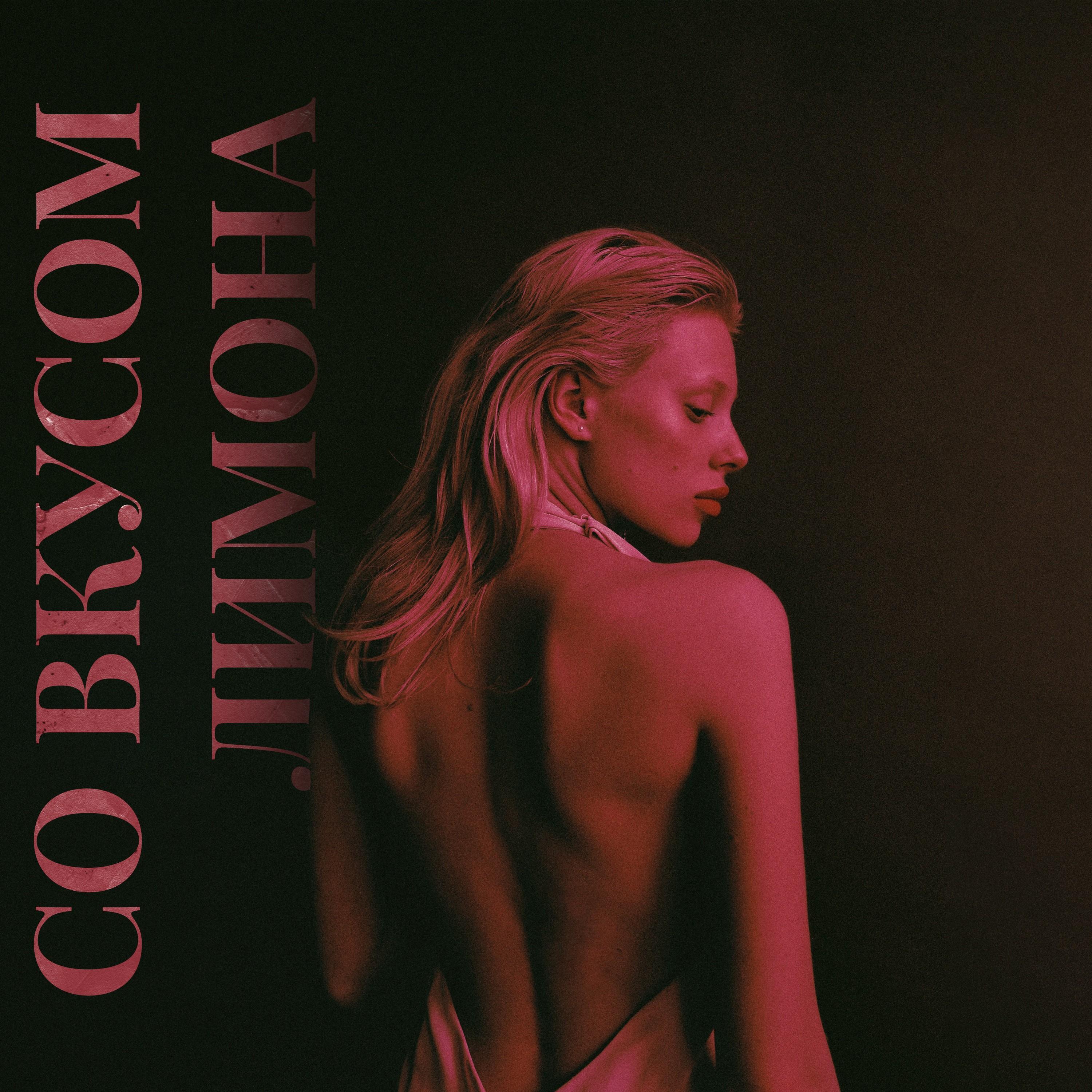 Со вкусом лимона