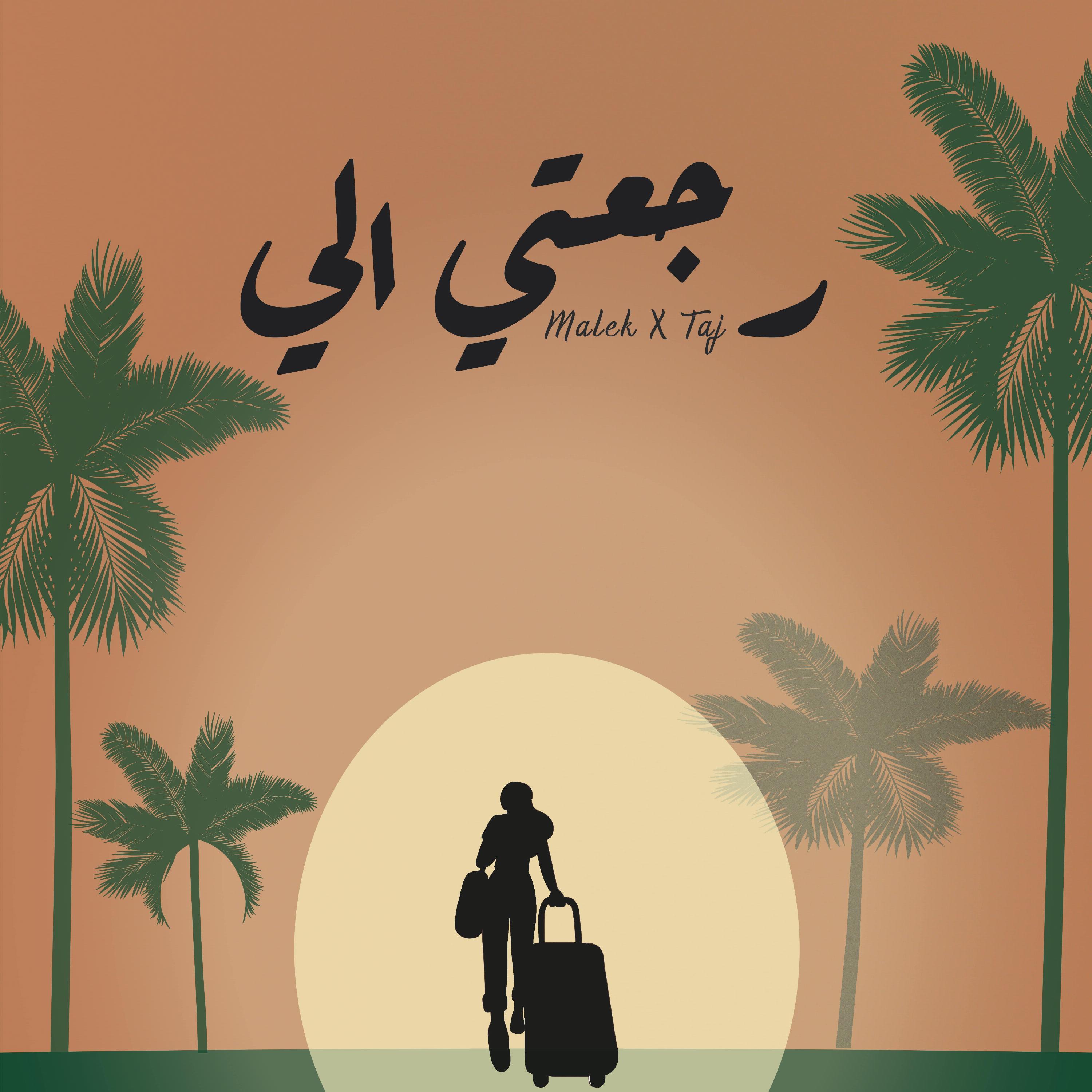Rje3ti Eli (feat. Altajmusic)_Malek_Rje3ti Eli (feat. Altajmusic) | 在线播放_Rje3ti Eli (feat. Altajmusic)歌词_Rje3ti Eli (feat. Altajmusic)下载 | 网易云音乐