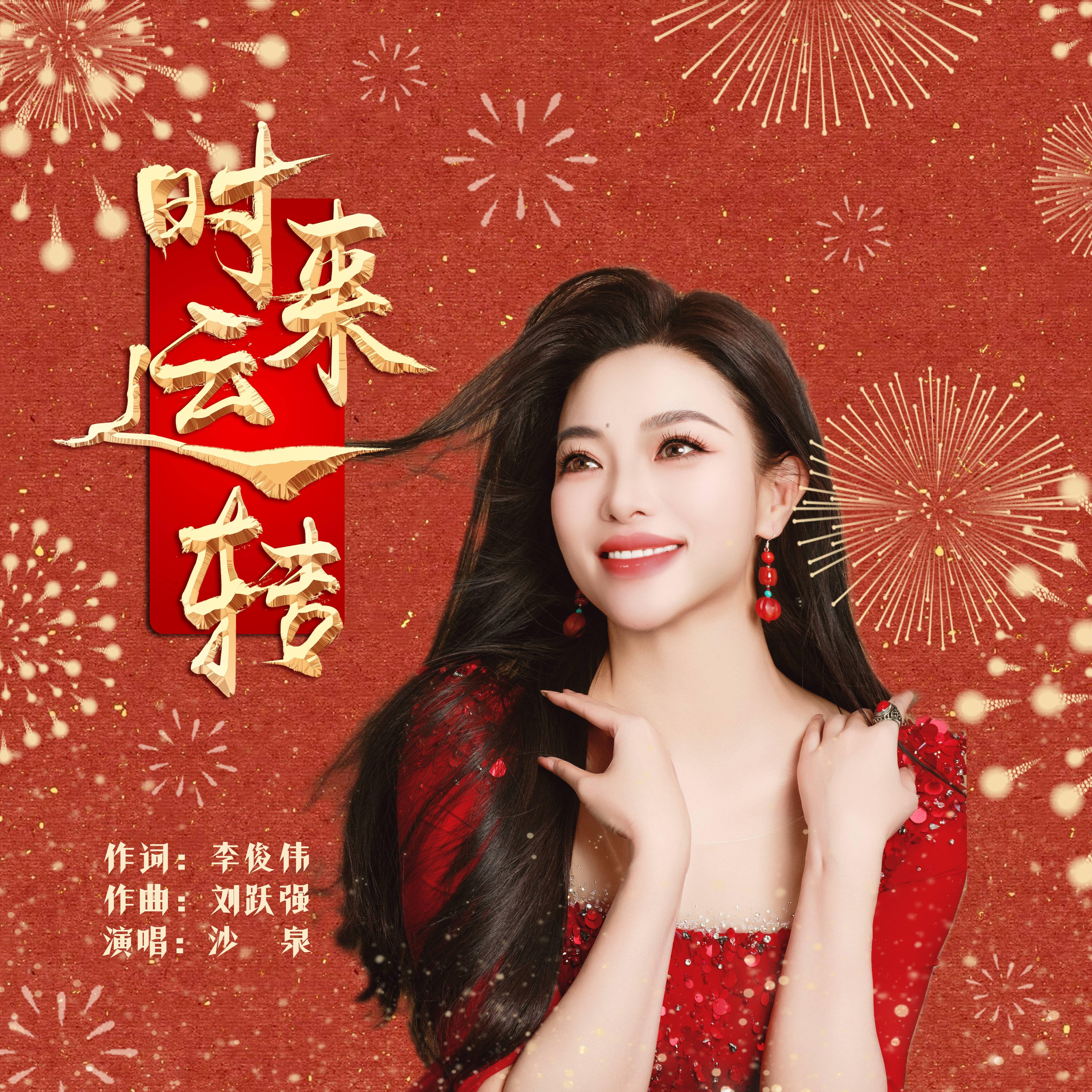 时来运转封面