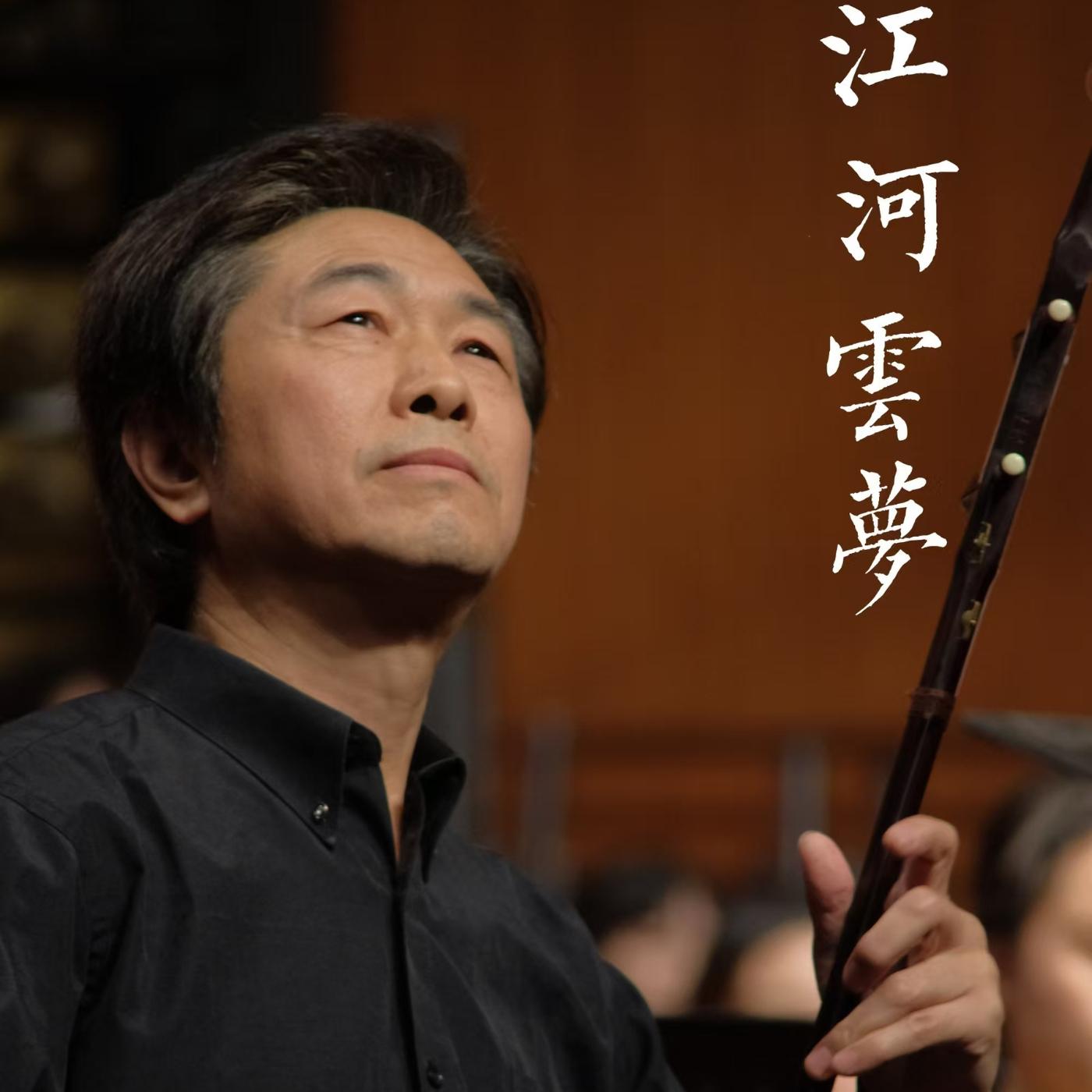 水乡的月光 (二胡独奏曲)封面
