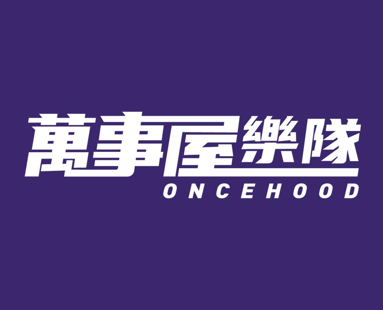 万事屋ONCEHOOD