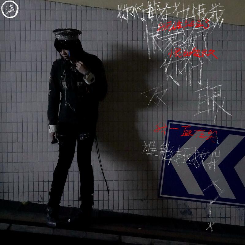 为什么这个世界这么坏