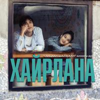 Khairlana (feat. Zolo)