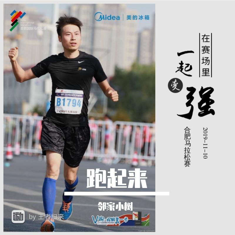 跑前热身封面