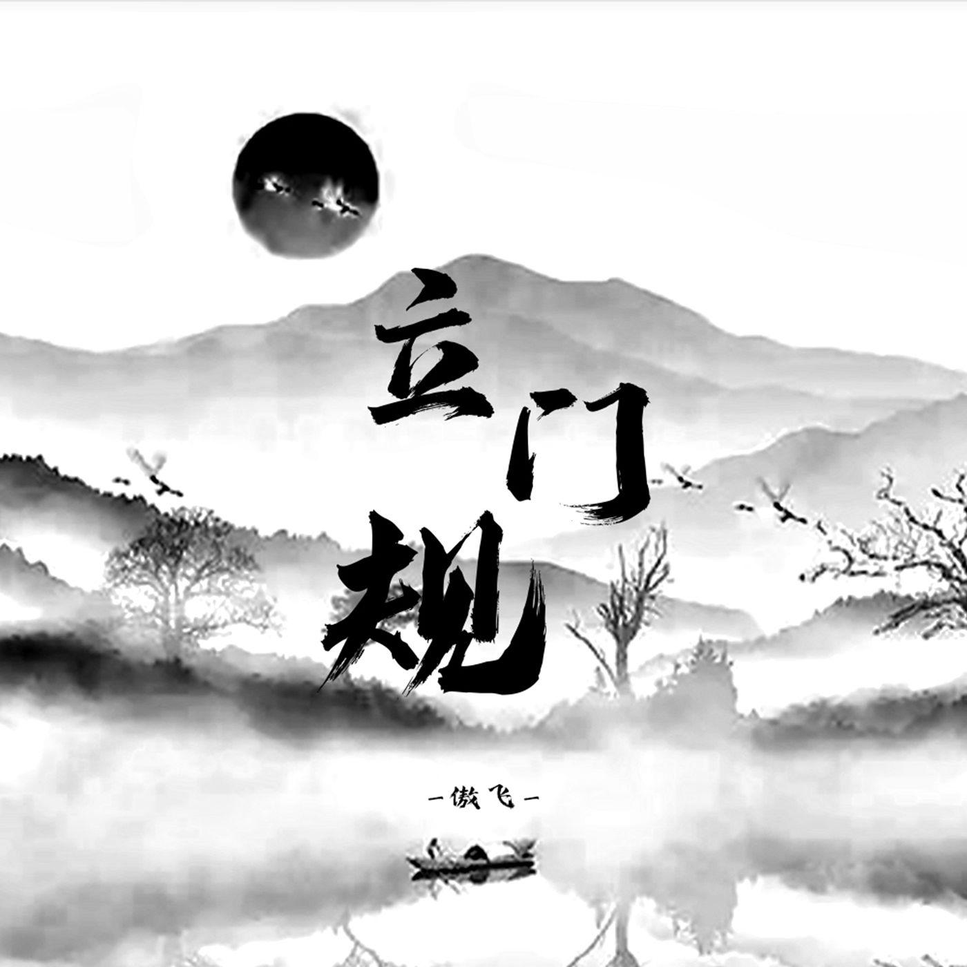 立门规封面