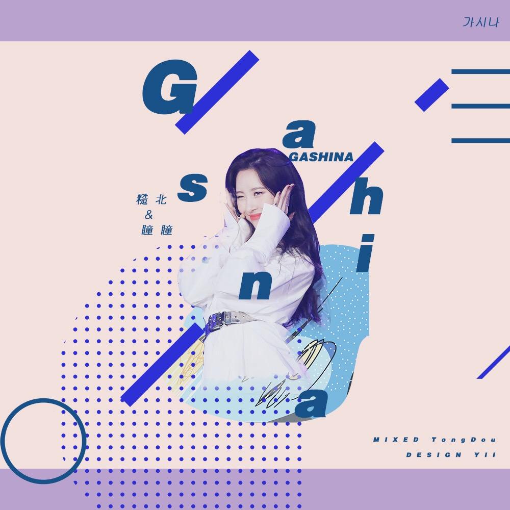 가시나封面
