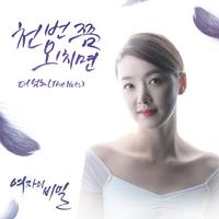 여자의 비밀 OST Part.11