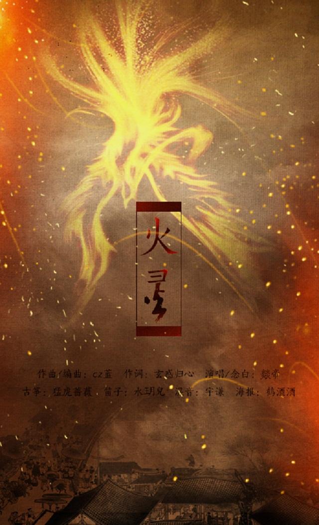 火灵封面