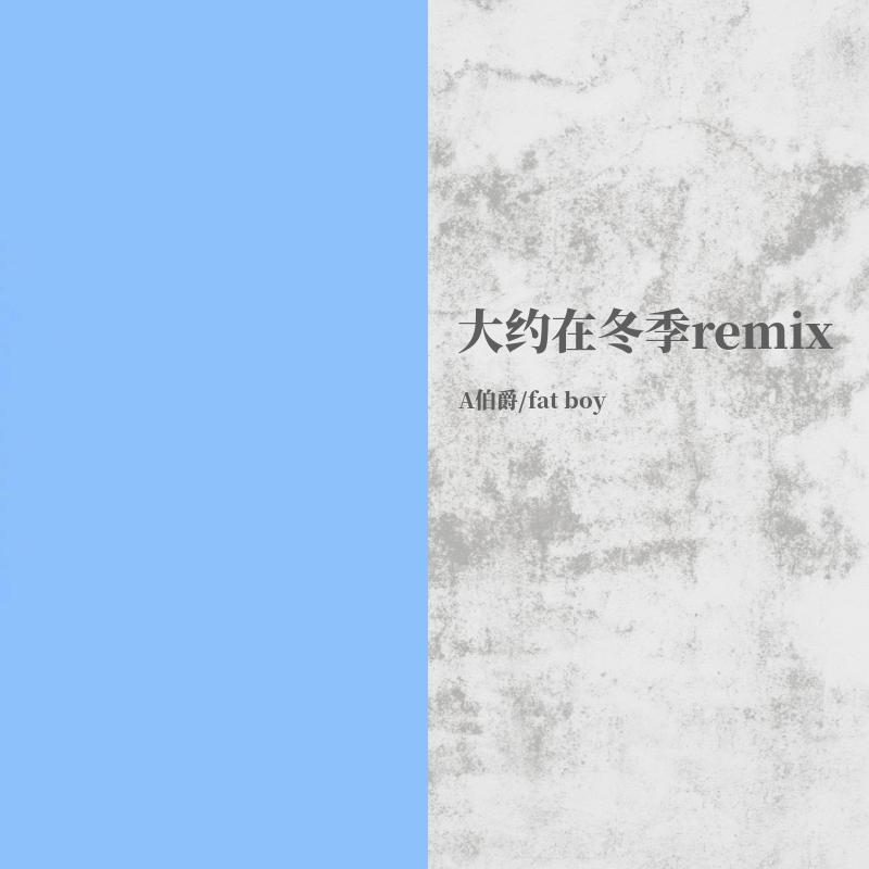 齐秦-大约在冬季封面
