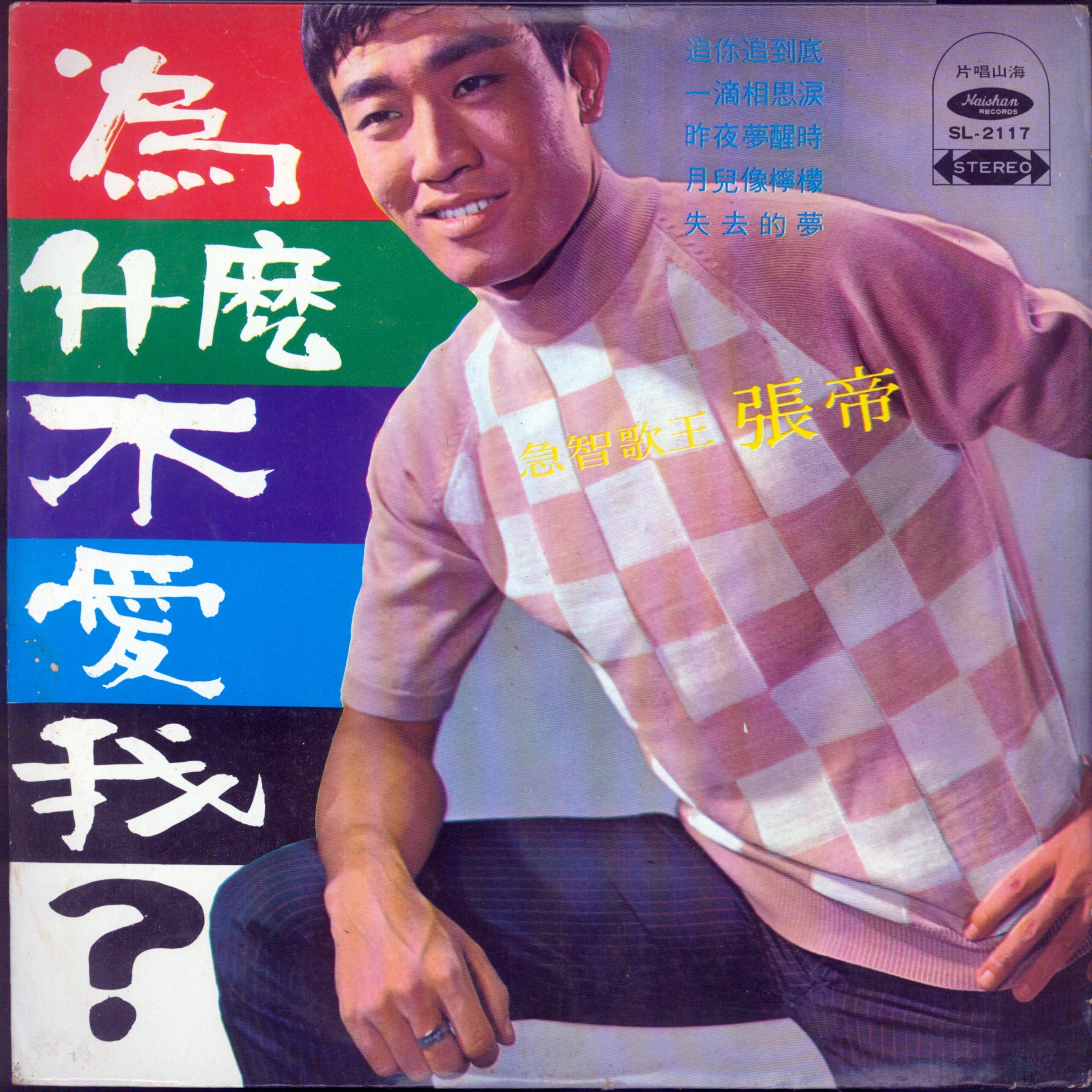 只怪我自己封面