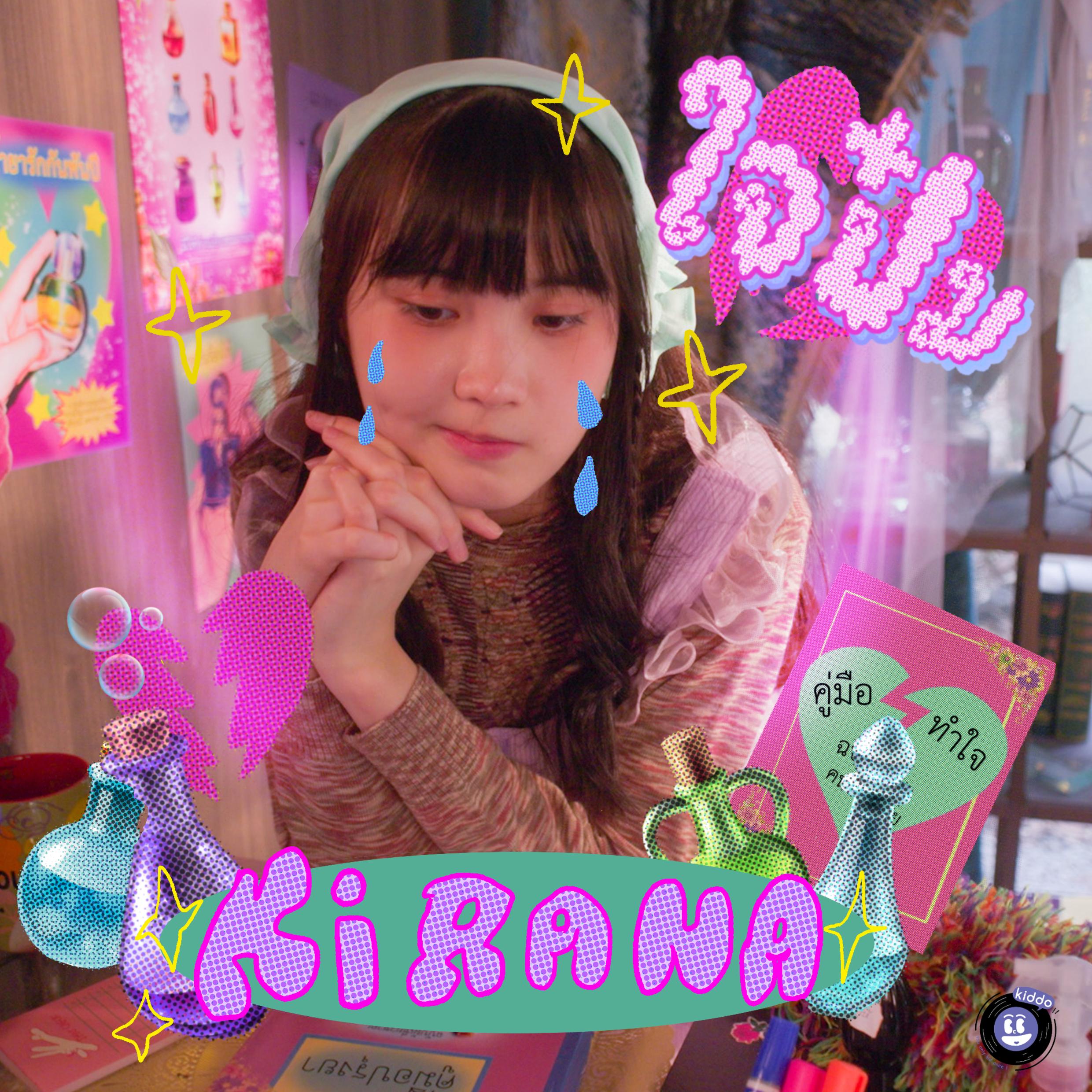 ใจป๋ม (You cut my heart cuz you don't care my hair)