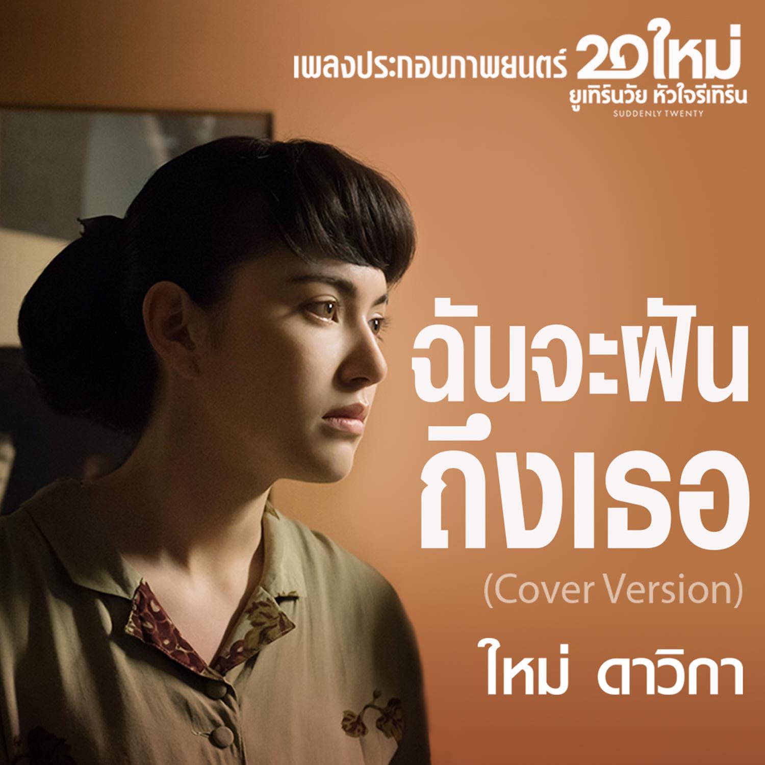 รายการ 105+ ภาพ ภาพยนตร์ 20+ ครบถ้วน