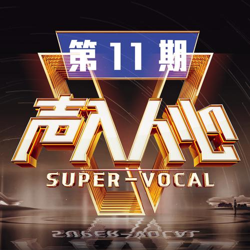 致大千世界中的平凡邂逅 (Live)