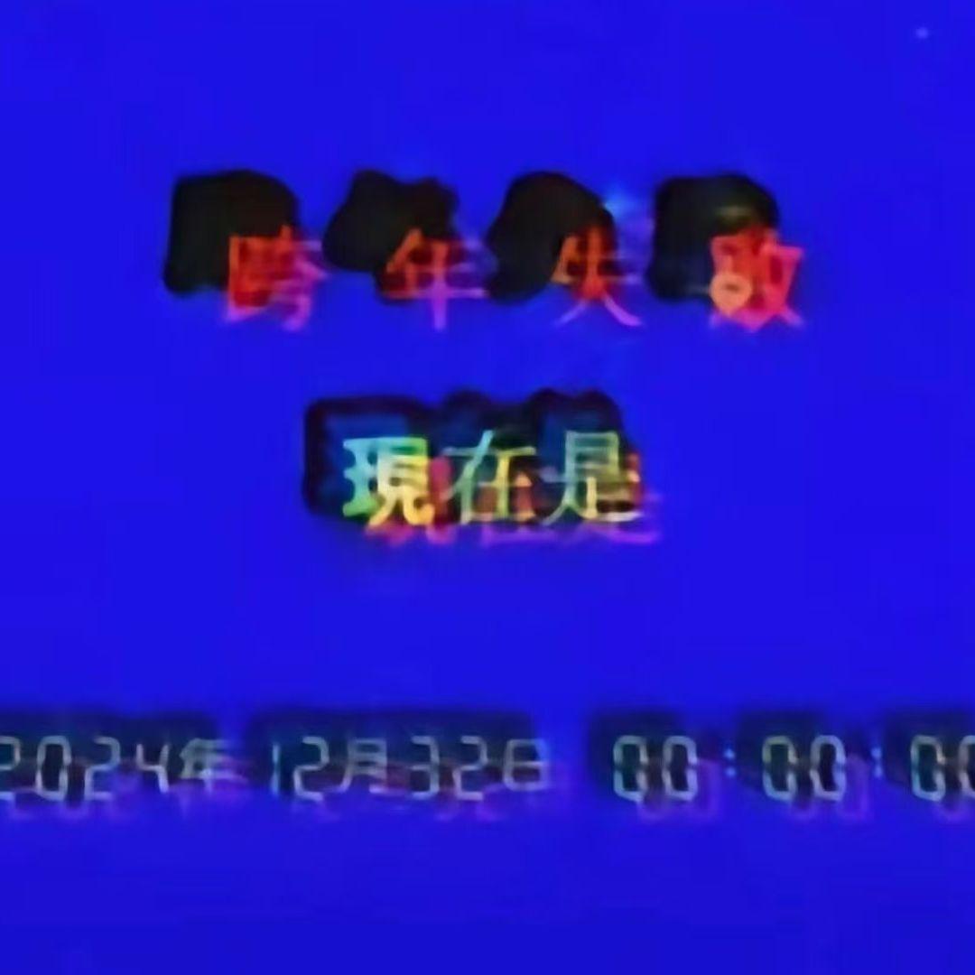 慢一点呼吸吧（breathe slow remix）封面