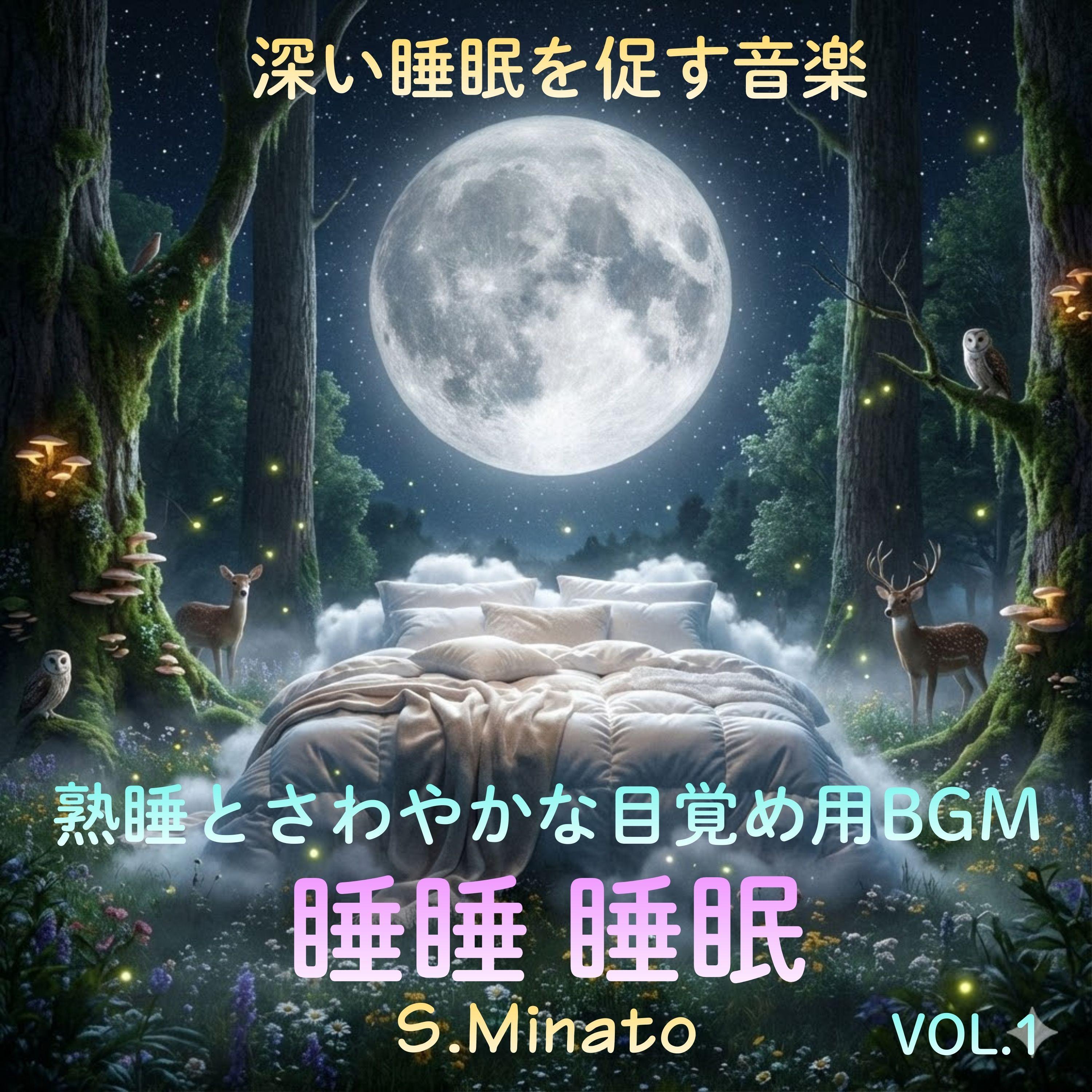 弦楽中心の暖かな旋律　壱 - S.Minato封面