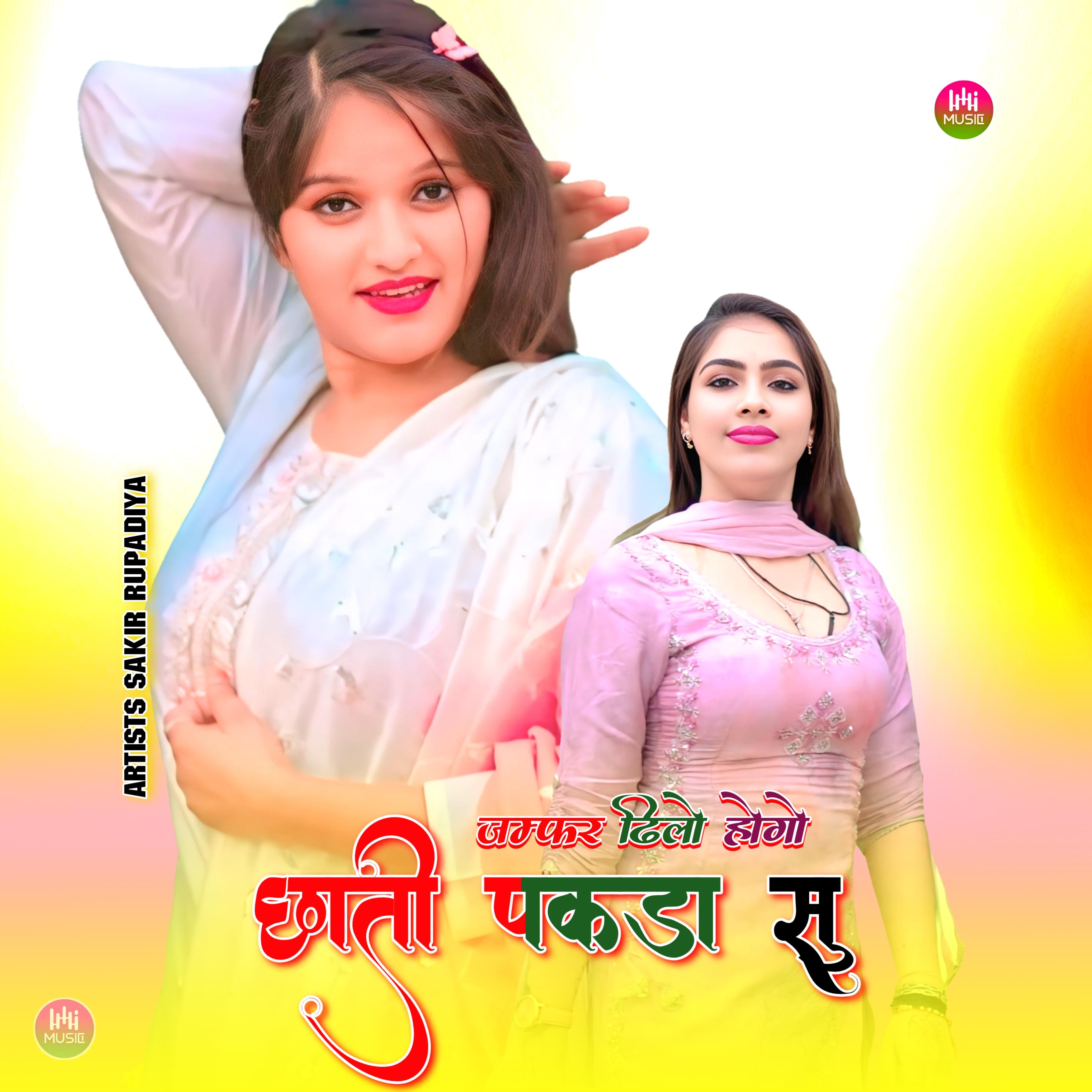 जम्फर ढिलो होगो छाती पकडा सु